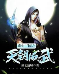 重生三国之天下霸业笔趣阁