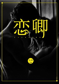 恋卿九铃全文阅读笔趣阁